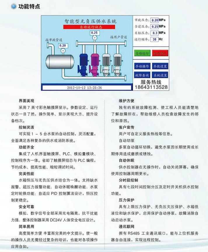 无负压变频调速供水设备2.jpg